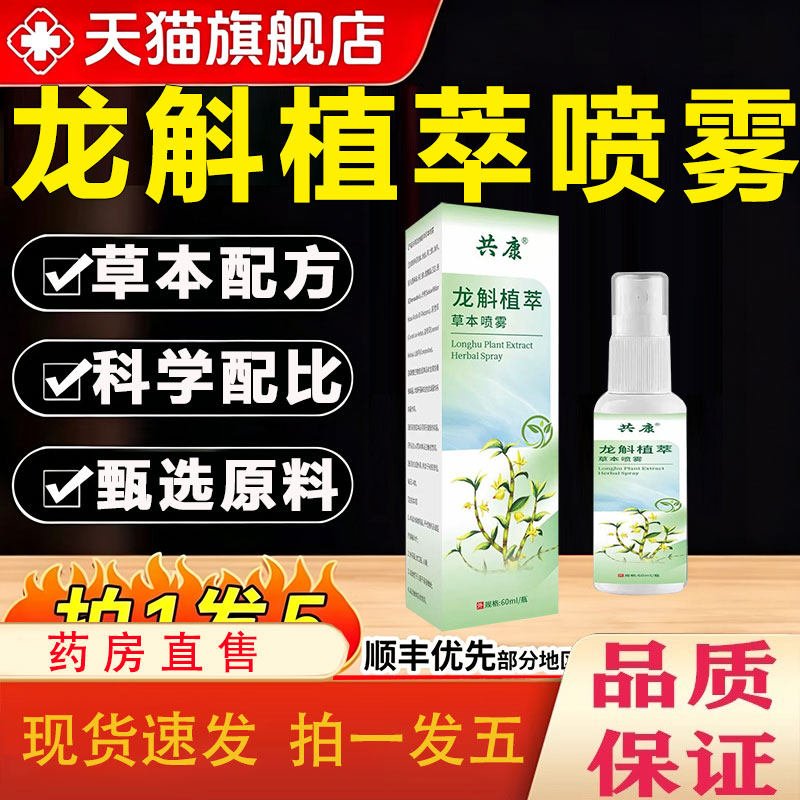 龙斛植萃足部喷雾官方旗舰店正品足立净抑菌草本保健喷雾剂1pb