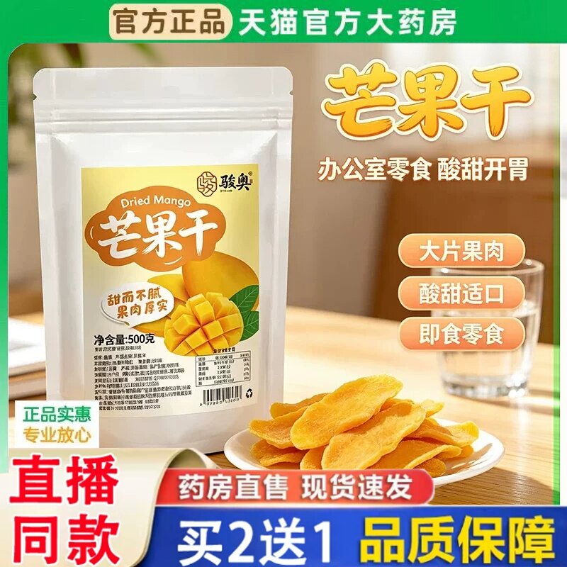 骏奥芒果干蜜饯休闲零食小吃厚切水果干当季新货真材实料正品3BH