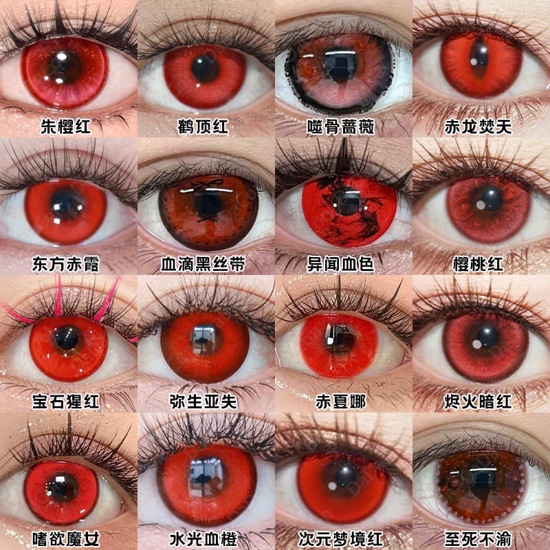万圣节红色美瞳cos日半年抛doya蛇喰梦子克鲁鲁绫波丽约尔舒bs