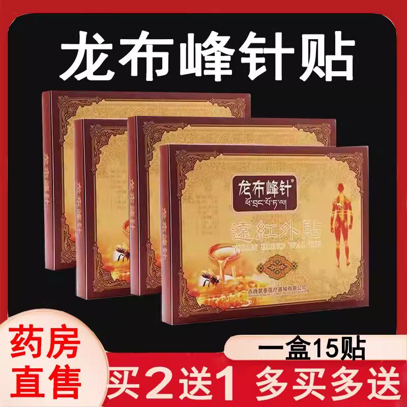 龙布峰针贴远红外贴膝盖贴颈肩腰腿关节疼痛正品旗舰店1ck