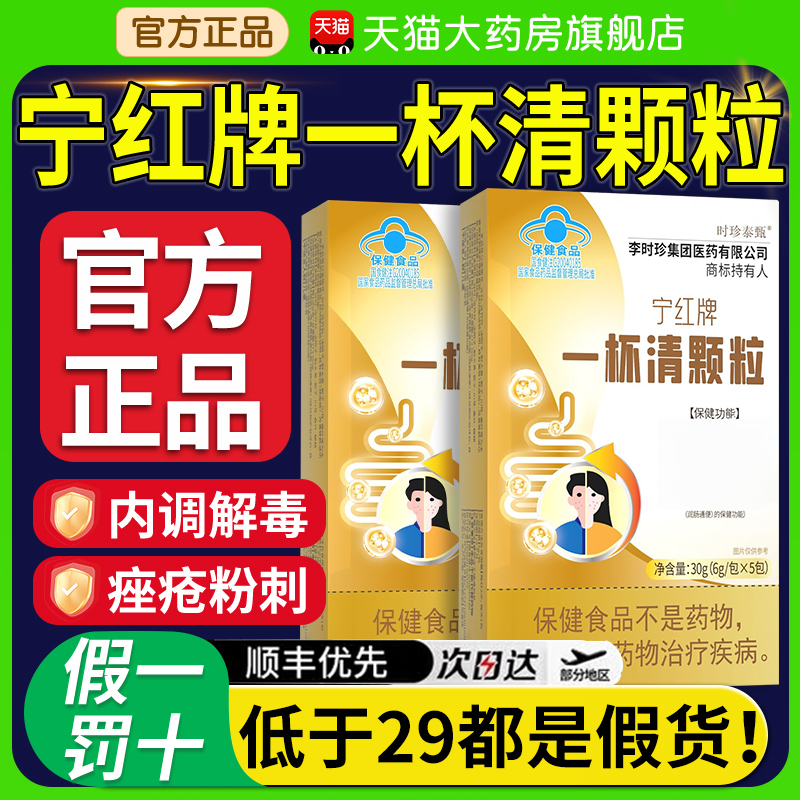 宁红牌一杯清颗粒痘痘粉刺官方旗舰店正品非祛调理内调毒美容解xl