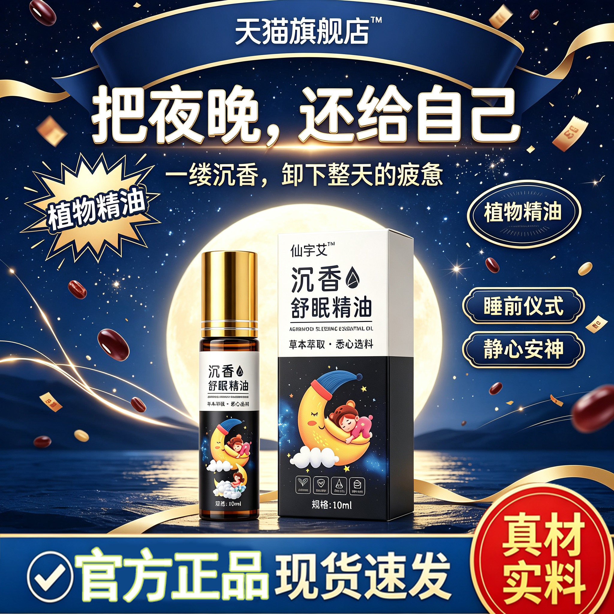 沉香舒眠精油10ml官方正品旗舰店图片