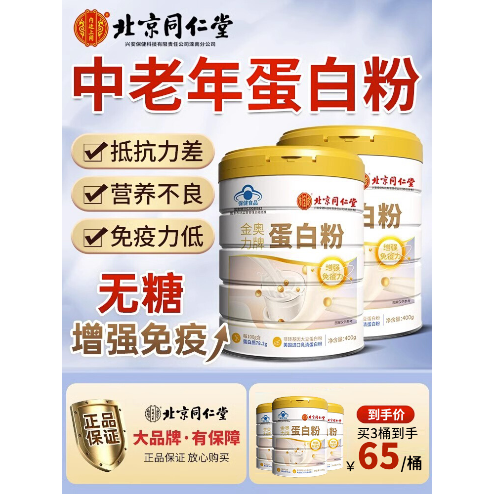蛋白质粉中老年人增强免疫正品