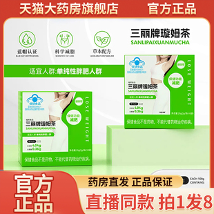 绿森三丽牌璇姆茶官方旗舰店正品 直售9QW 三丽牌璇姆茶直播同款