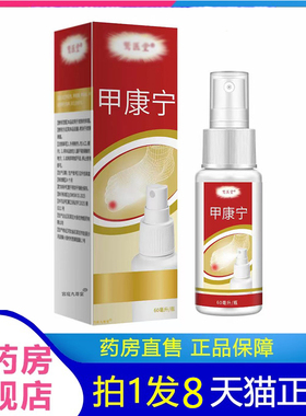 甲康宁旗舰店正品直播同款灰指(趾)甲液香港大药房灰甲液官方3BC