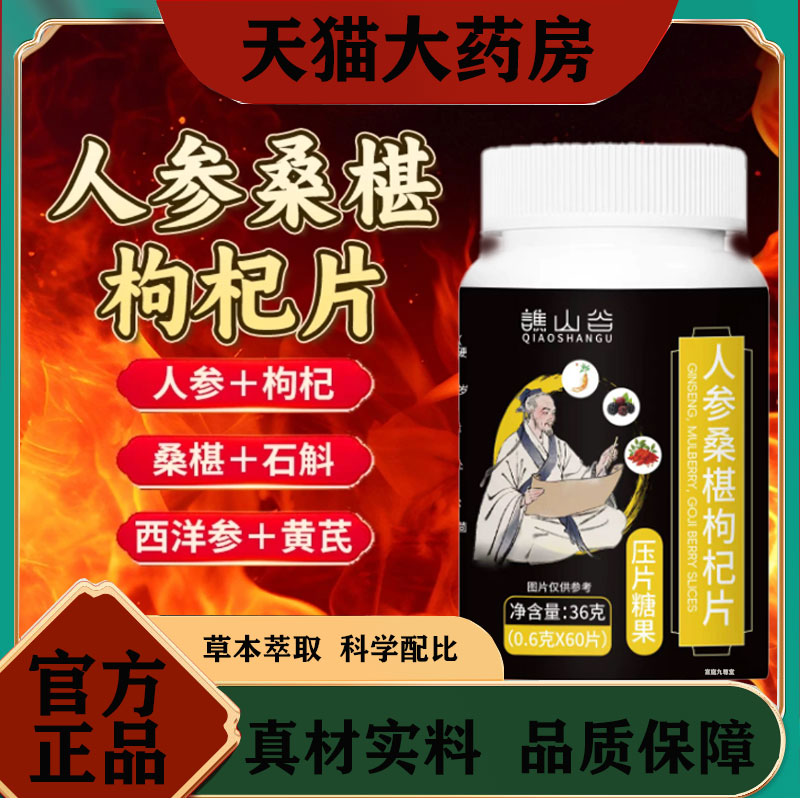 人参桑葚枸杞片官方旗舰店正品