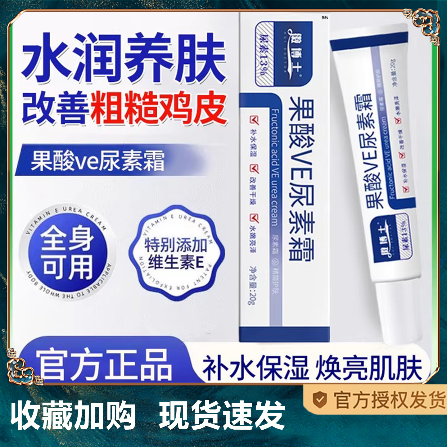 徽博士果酸VE尿素霜官方旗舰店正品补水滋润保湿维生素E乳鸡皮1TQ