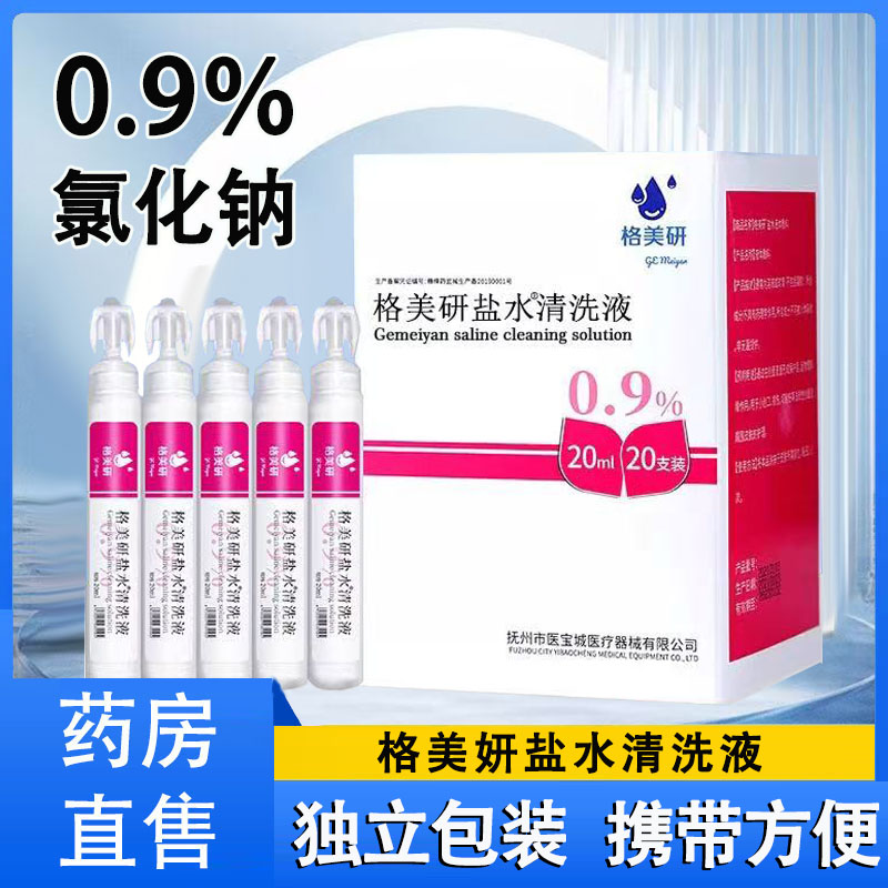 格美妍盐水清洗液小支装氯化钠清洗液湿敷纹绣洗鼻正品旗舰店1ck