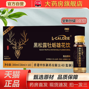 黑松露牡蛎雄花饮人参蛹虫草植物饮口服液益阳官方旗舰店正品2TQ