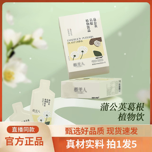 旗舰店概美人甄选好品质直播同款 蒲公英葛根植物饮官方正品 1BC