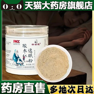 毫之养舒眠粉百合茯苓睡旗舰店5BC 华世医酸枣仁逸眠粉官方正品