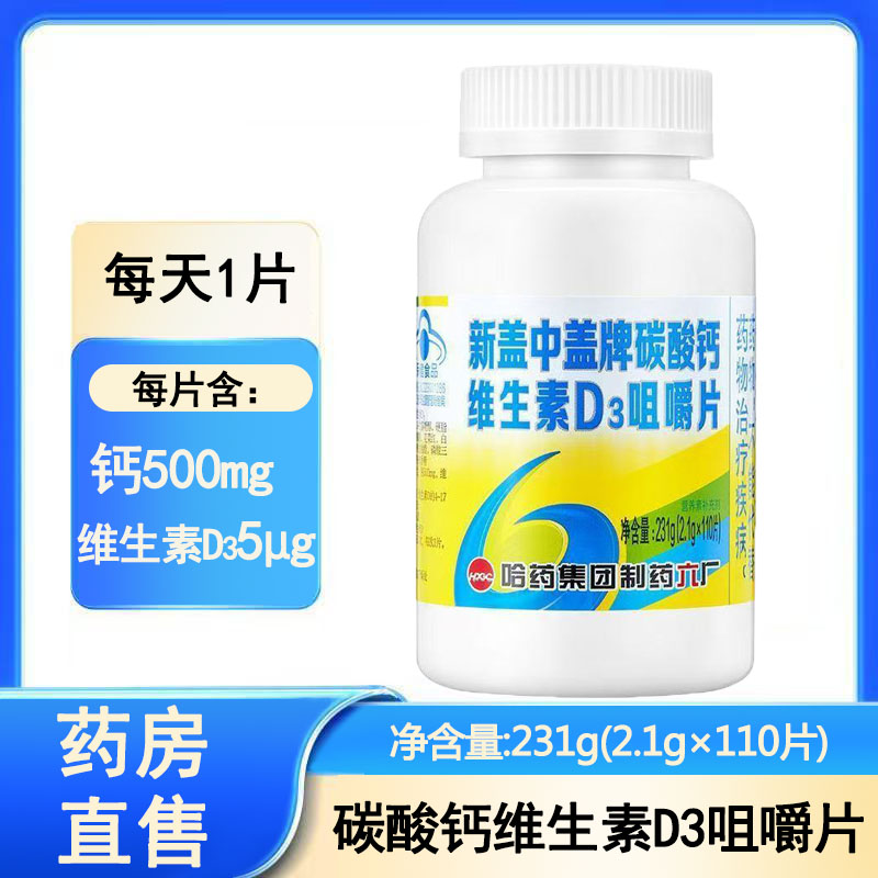 新盖中盖牌碳酸钙维生素D3咀嚼片补钙维生素片正品旗舰店1ck