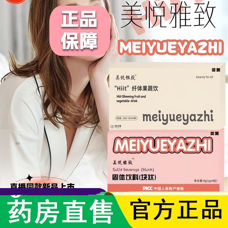 美悦雅致固体饮料块状糖果超模果蔬纤体饮甄悦秀hiit多维片SO1LC