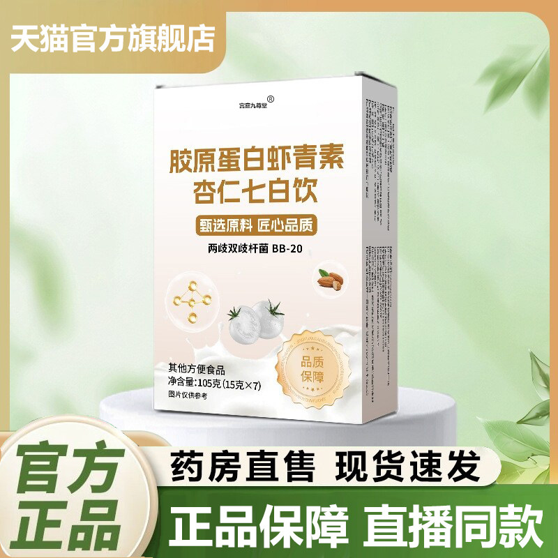 胶原蛋白虾青素杏仁七白饮官方旗舰店正品优质原料真材实料1LB