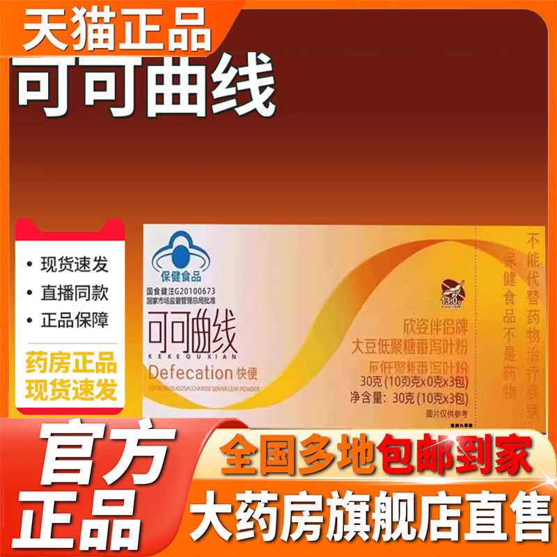 可可曲线饮草本精华萃取大药房官方旗舰店正品直售直播同款5CL,保健食品/膳食营养补充食品,其他膳食营养补充剂,淘宝优惠券,粉丝福利购,淘宝优惠卷