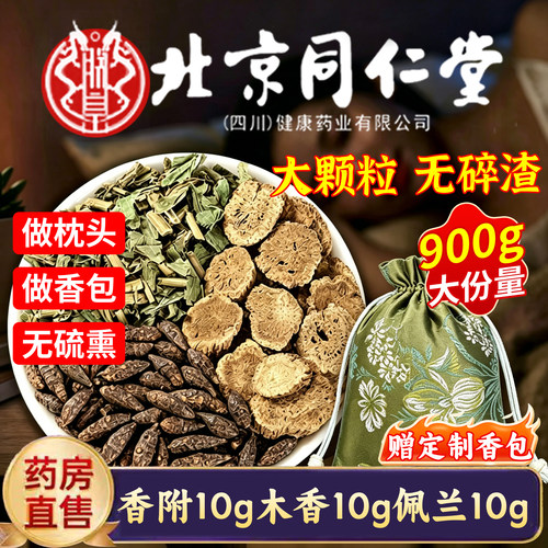 北京同仁堂香附木香佩兰各10g