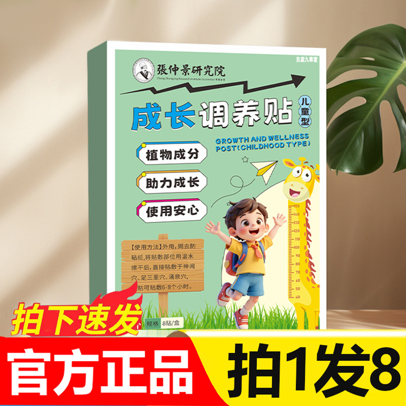 张仲景研究院成长调养贴官方旗舰店正品草本植萃甄选敷贴5py