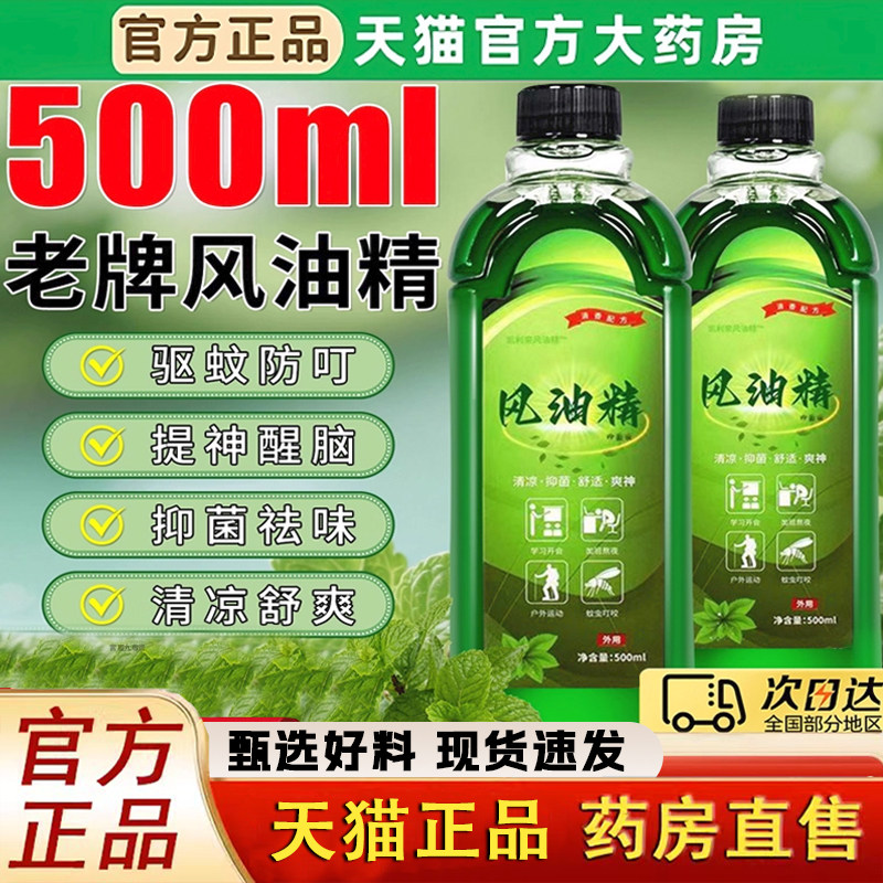 风油精大瓶滚珠瓶喷雾驱蚊液官方