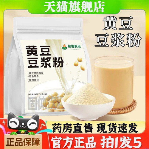 邮政农品黄豆豆浆粉官方旗舰店正品早餐代餐粉独立包装药房款6BT