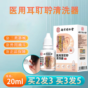 yp1 医用耳耵聍清洗器辅助耵聍栓塞引起耳鸣耳痒眩晕碳酸氢钠正品