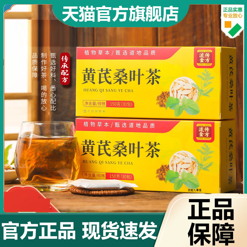 黄芪桑叶茶养生茶独立包装精选黄芪桑叶多种原料即泡即饮9dp
