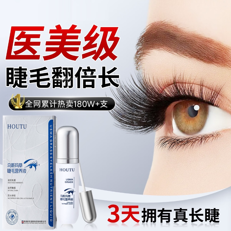 眼睫毛增长液滋养眉毛浓密生营养长纤睫毛膏乌斯玛草官方旗舰店aw