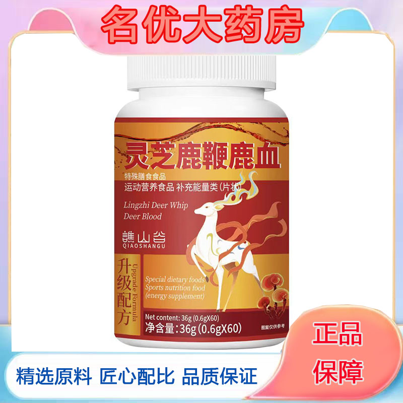 灵芝鹿鞭血片补官方旗舰店养鹿鞭丸男士堂直播同款植物萃取5FC