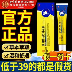 北京同仁堂内廷上用医用痔疮敷料凝胶膏官方正品内外混合痔专用xl