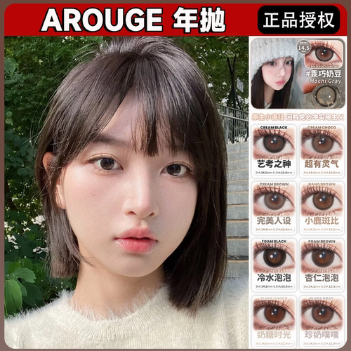 AROUGE美瞳年抛艺考之神零度山丘小鹿斑比脏脏黑桃超有灵气舒bs