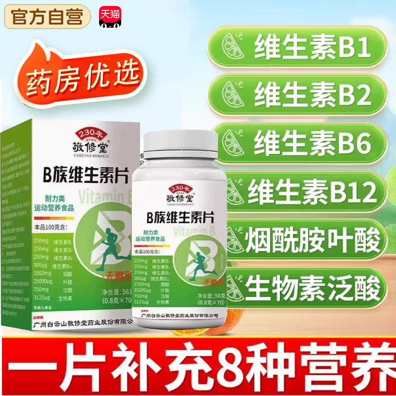 多种维生素b族片d官方旗舰店正品h儿童青少年c维生素b族片tp,保健食品/膳食营养补充食品,其他膳食营养补充剂,淘宝优惠券,粉丝福利购,淘宝优惠卷