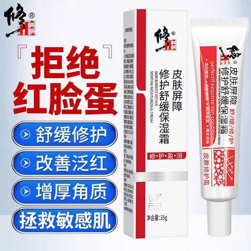 修正皮肤屏障修护舒缓保湿霜敏感肌脸部泛红血丝舒缓霜正品lk5