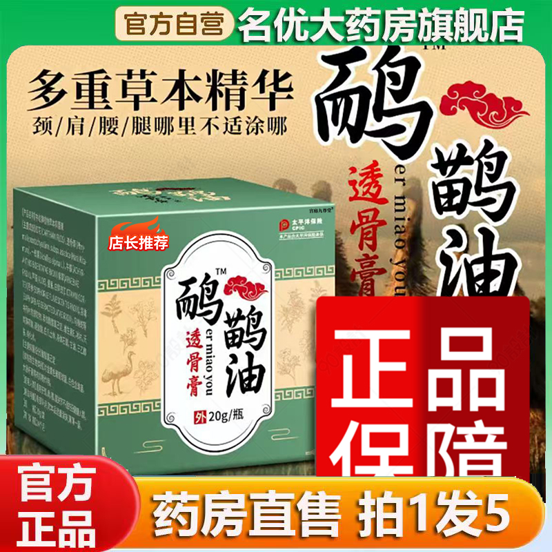 香港大药房鸸鹋油透骨膏官方旗舰店正品直播同款王泰林鸸鹋油0CL