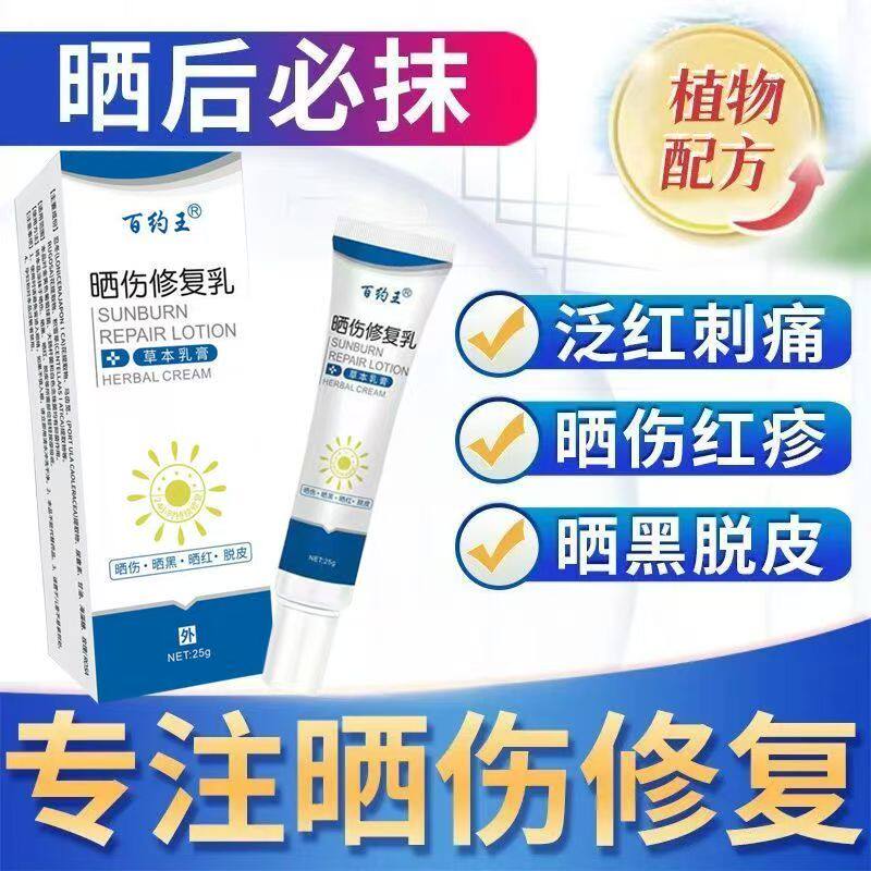 百约王皮肤晒伤修复膏军训防晒后面霜药房正品乳膏紫外线lk1