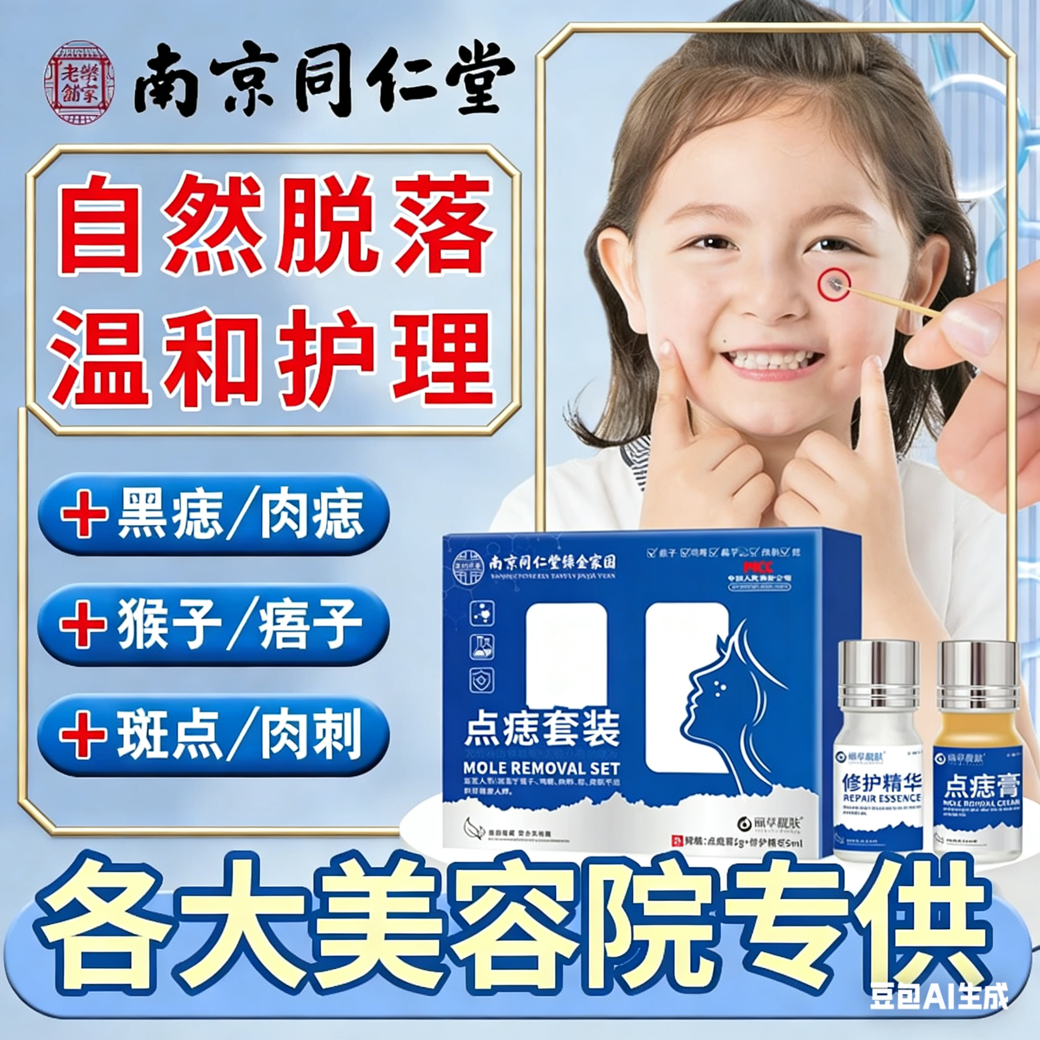 同仁堂点痣膏无痕去痣大药房水祛黑痣疣专特用效官方正品旗舰1CV