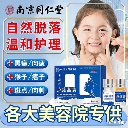 【官方正品】同仁堂点痣膏无痕