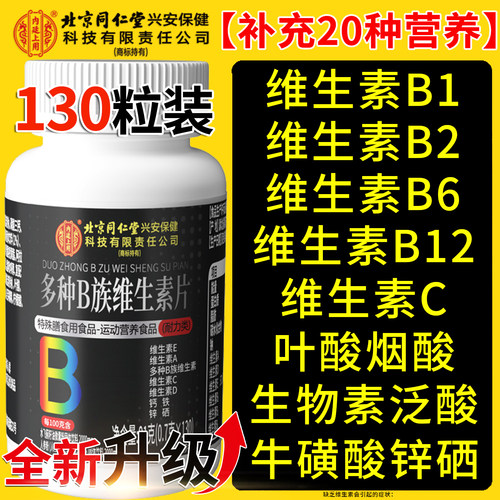 【热销30w+】男士复合维生素B族