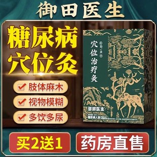 御田医生高血压穴位磁疗贴理疗贴专用治官方旗舰店zz