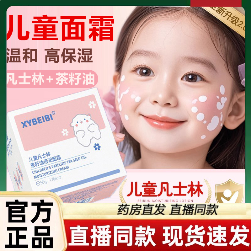 凡士林儿童山茶油倍润面霜保湿补水润肤身体乳正品官方旗舰店3LC