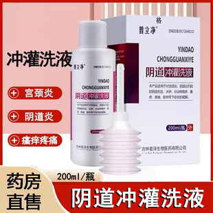 普立净阴道冲灌洗液宫颈炎阴道炎瘙痒疼痛异味私处护理液正品1ck