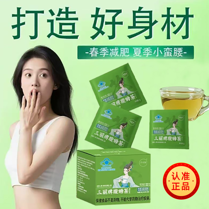 三丽牌璇姆茶官方旗舰店正品控体饱腹脂肪茶蓝帽药房直售1hr,保健食品/膳食营养补充食品,其他膳食营养补充剂,淘宝优惠券,粉丝福利购,淘宝优惠卷