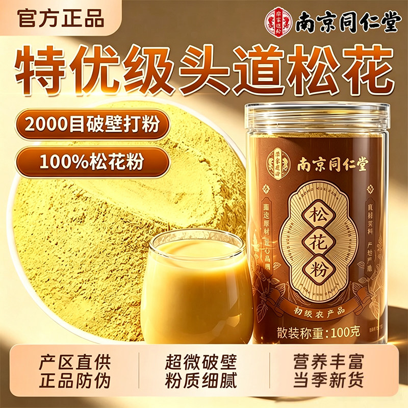 破壁松花粉头道新货天然长白山低温破壁可食用正品官方旗舰店UU4图片