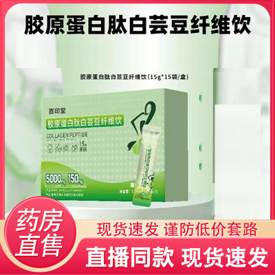 百印堂胶原蛋白肽白芸豆纤维饮官方旗舰店正品甄选优质原料6HV