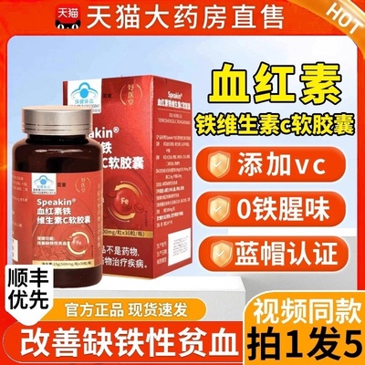 妤医堂血红素铁维生c软胶旗舰店