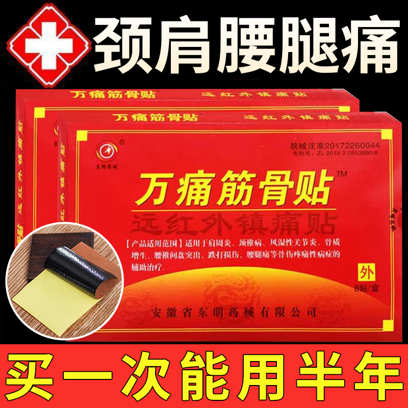 万痛筋骨贴颈椎病肩周炎脊椎腰椎腰间盘突出通用贴膏旗舰店正品ZF