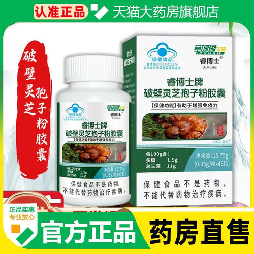 草珊瑚睿博士牌破壁灵芝袍子粉胶囊官方旗舰店正品直售1cq