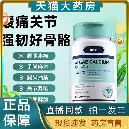 泰豪健骨素软胶囊缓解关节不僵硬促钙吸收骨黄金官方旗舰店正品tp