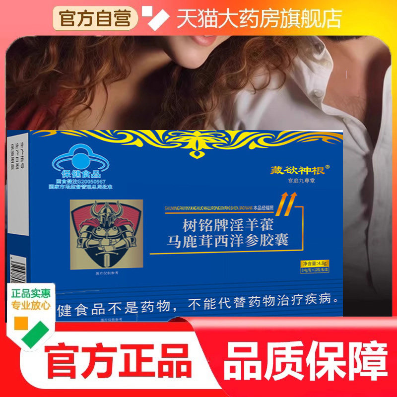 正品藏欲神根树铭牌淫羊藿马鹿茸西洋参胶囊官方旗舰药房直售9dp