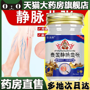 曲舒张保健膏草本药房售5BC 泰国静脉舒膏静脉通官方旗舰店正品