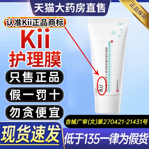 kii护理膜kii修复凝胶kii胶原蛋白凝胶法令纹深正品官方旗舰店uo