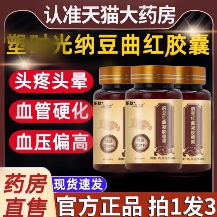 好太生牌纳豆红曲胶囊塑时光正品调理辅助血中老年脂官方旗舰店mz